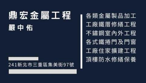 提供鐵窗服務的專家鼎宏工程行