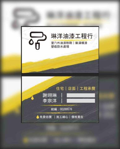 嘉義批土師傅推薦琳洋油漆工程