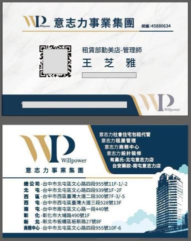 新社包租代管公司推薦意志力