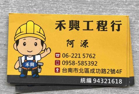 南化吊扇裝修師傅推薦禾興工程行