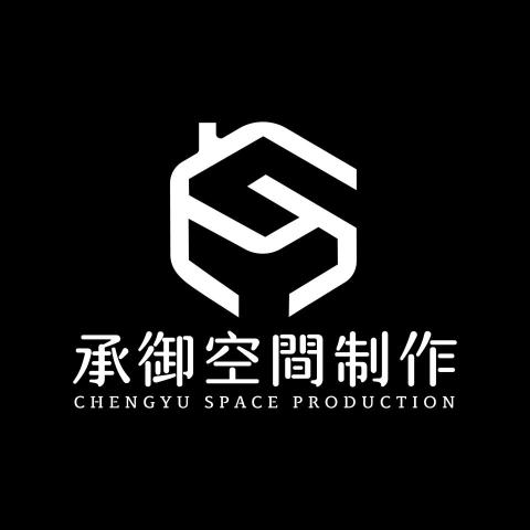 新竹市東區客變設計師推薦承御空間制作有限公司-3