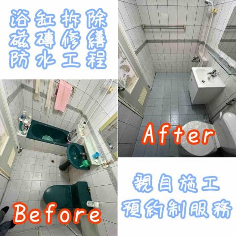 昕鹿工程：拆浴室的專家 - 