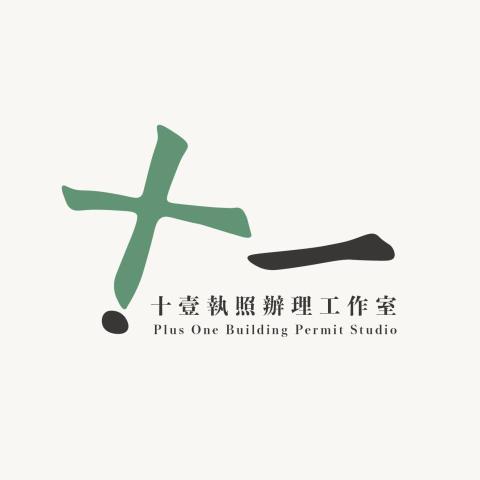 十壹工作室  &bull; Plus  One Studio