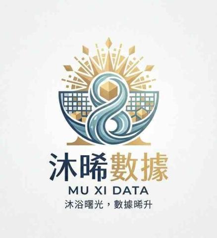 提供539黑馬服務的專家沐晞數據