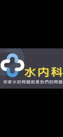 台東漏水鑑定專家推薦水內科