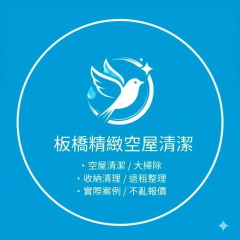 提供水垢研磨服務的專家板橋精緻居家清潔