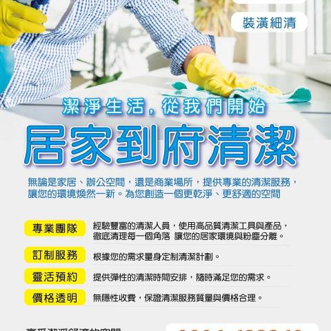 乾泰豐居家清潔