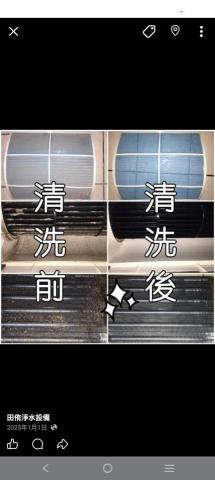 田侑淨水器設備 - 