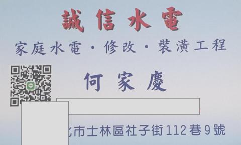 士林區壁癌處理師傅推薦誠信水電