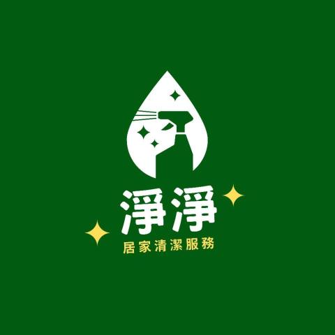 淨淨居家
