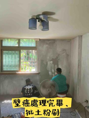 高宇泥作修繕工程 - 粉刷
