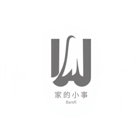家的小事