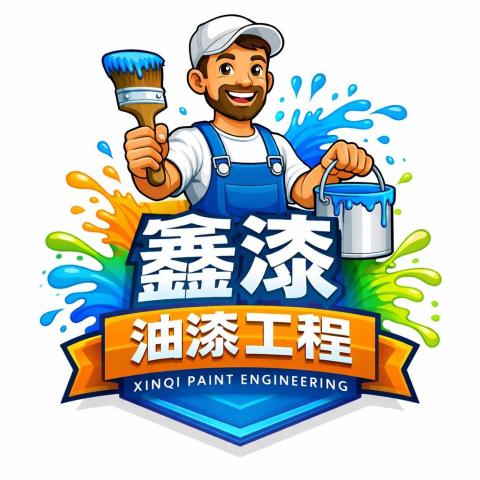鑫漆油漆｜新進優惠・前10名折扣中