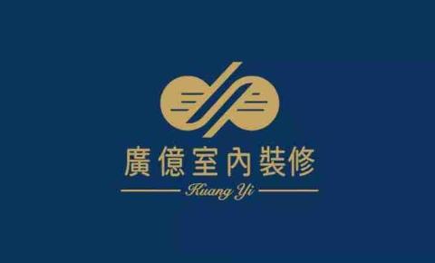 提供30年中古屋服務的專家廣億室內裝修有限公司