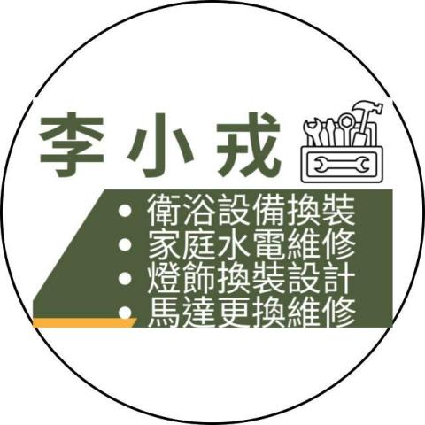 五星專業水電服務