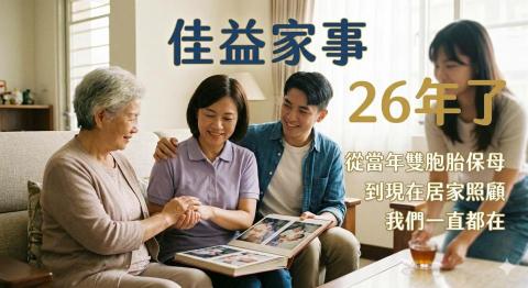 佳益家事中彰投林月香經理(實名制安全有保障） - 26年的資歷