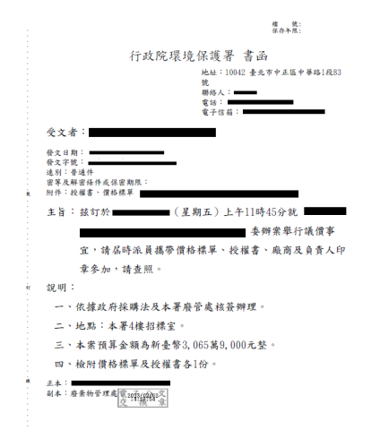 楊依臻 - 完成標案後所收到的議價公文