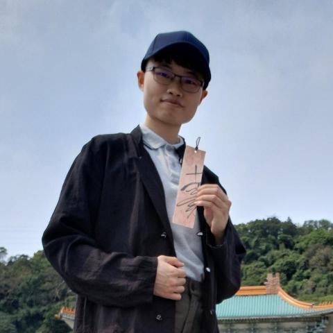 郭芸禎
