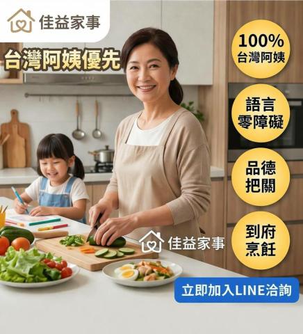 佳益家事侯建榮經理(實名制安全有保障） - 以台灣人為主體的家事公司把你說