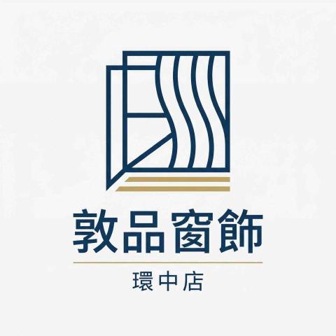 敦品窗飾-黃先生