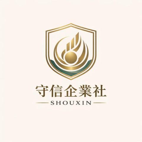 提供保全服務的專家守信顧問