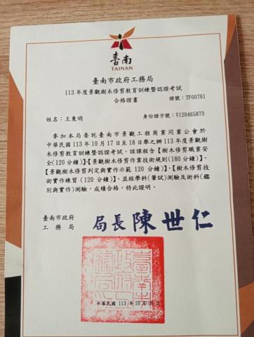 王東明 - 合格證書