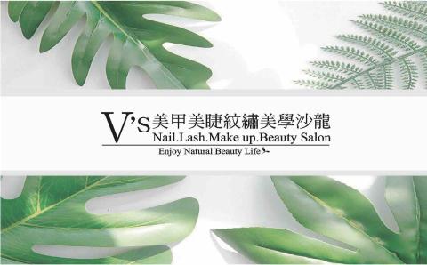 提供中壢美甲美睫服務的專家V&rsquo;s美甲美睫紋繡美學沙龍