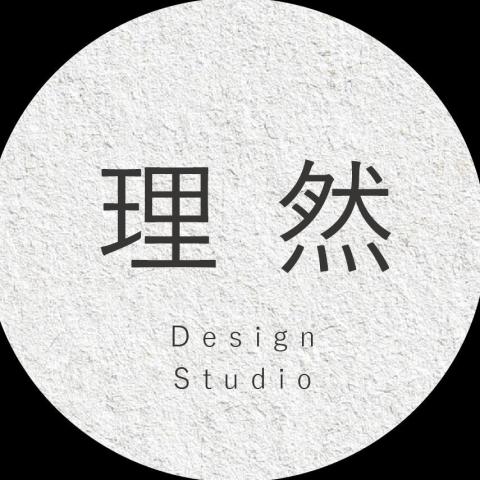 理然設計