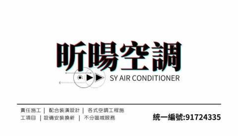 北竿吊隱式冷氣安裝廠商推薦昕暘冷氣空調工程行