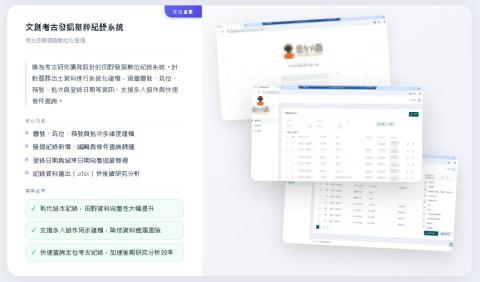 Alloy.team數位科技 - 考古基金會數位典藏系統