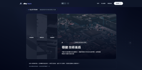 Alloy.team數位科技 - Alloy.team工作室官網-https://alloy.team/tw?theme=light
