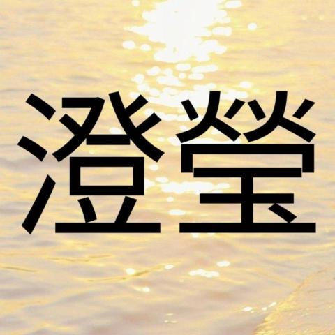 壯圍拉網路線廠商推薦澄瑩有限公司