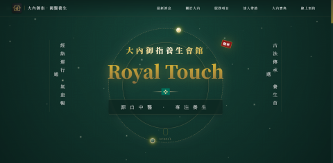 Alloy.team數位科技 - 大內御指官網-https://royal.gowork.run/showcase
