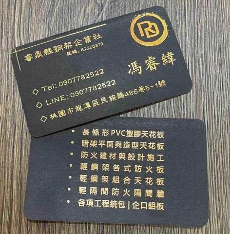 睿鼎輕鋼架企業社