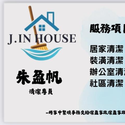 提供車內淨服務的專家吳朱盈帆