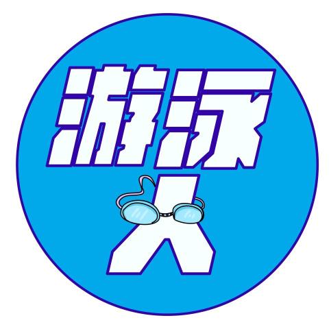 提供學費服務的專家TSC游泳人聚樂部-無國界游泳交流平台