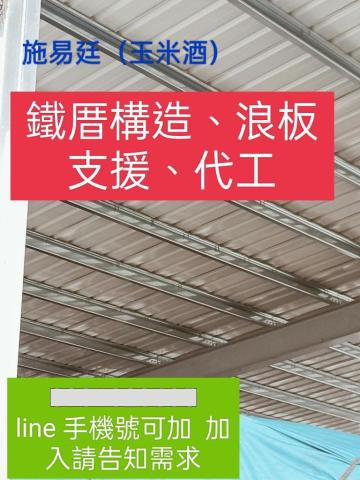 高雄鐵皮外牆廠商推薦施易廷