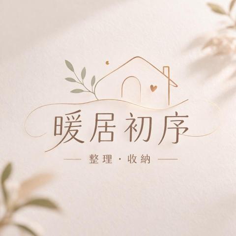 正音老師推薦暖居初序