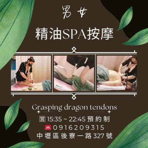 中壢芳療講師推薦抓龍筋按摩
