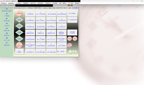 會林會 計 師事務所 - 會計系統