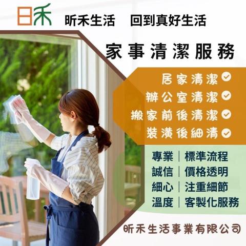 埔心浴室清潔公司推薦昕禾生活事業有限公司