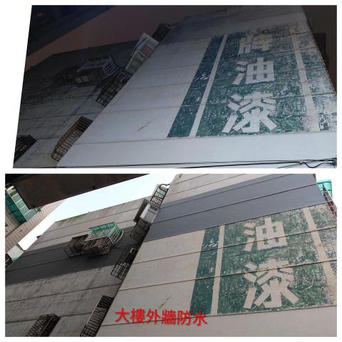 工程行 - 蜘蛛人外牆防水