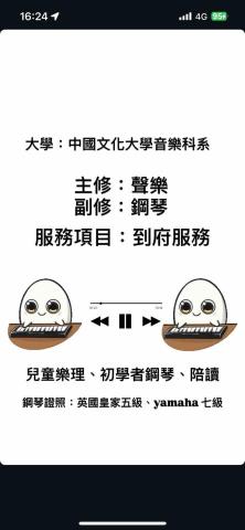 提供bass指法服務的專家蔡欣玲