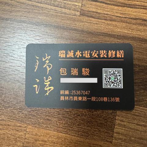 瑞誠實業社