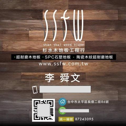 提供樓梯木地板服務的專家杉水木地板工程行