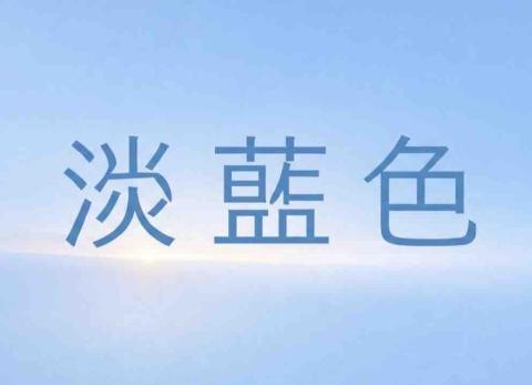 苗栗老照片修圖師推薦淡藍色影像工作室