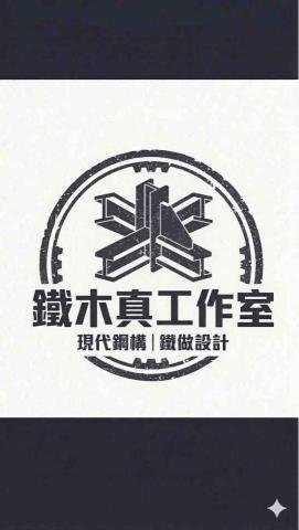 鐵木真工作室