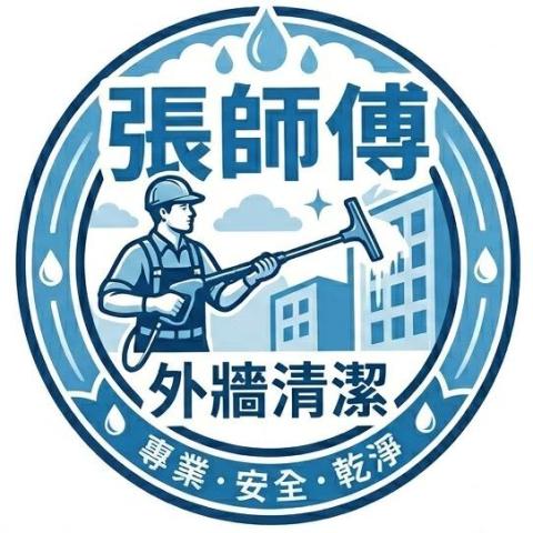 提供吊卡車服務的專家張師傅外牆清潔