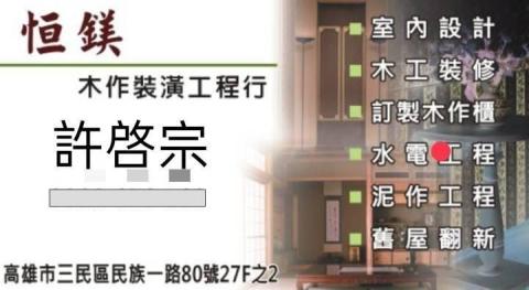 許啓宗