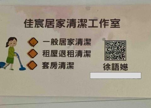 佳宸居家清潔工作室